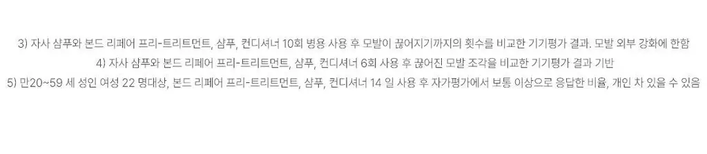 [손상모 강화] 로레알파리 본드 리페어 트샴트 모발강화 3종 상세페이지 14